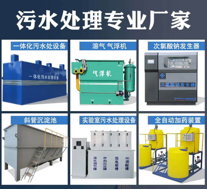 潞城一体化污水处理设备