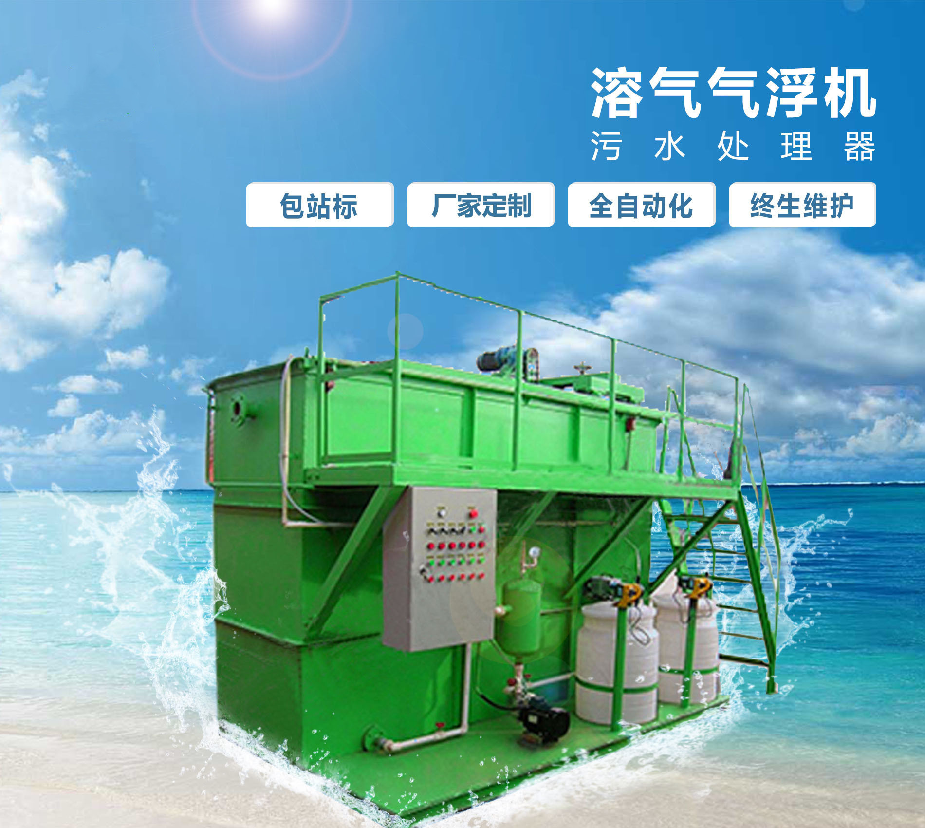 潞城溶气气浮机