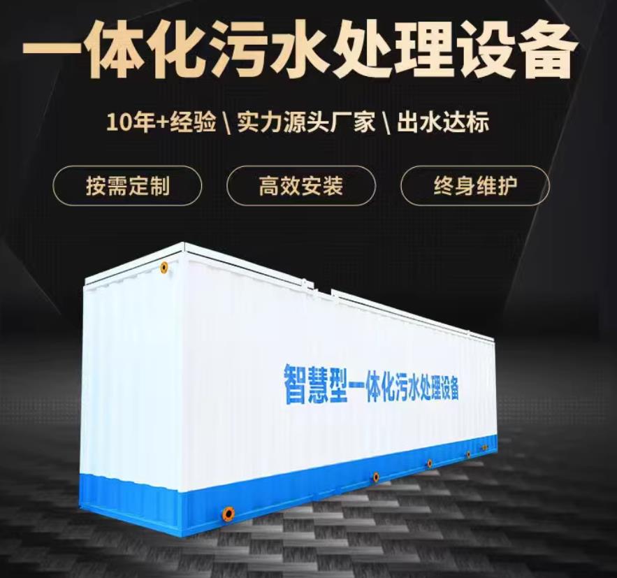 潞城一体化污水处理设备_生活污水处理_甘肃嘉源通环保